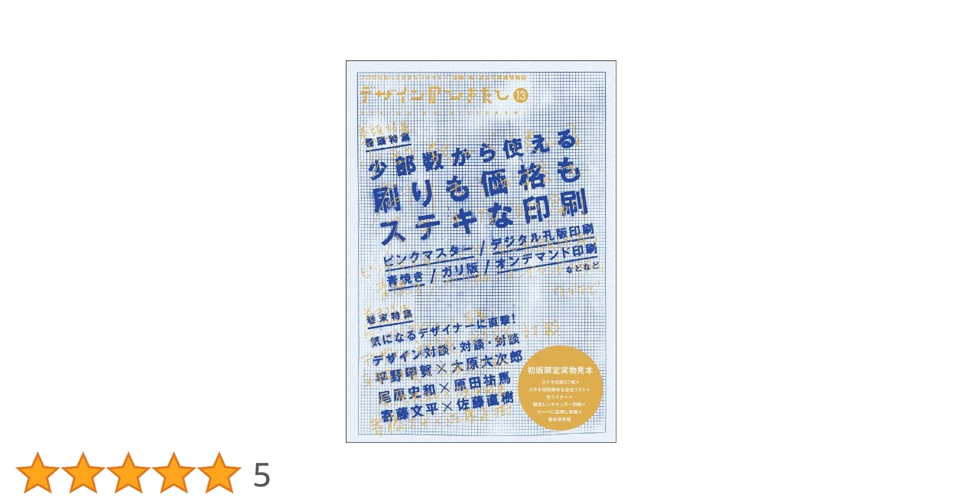 デザインのひきだし　13冊セット Amazon.co.jp: デザインのひきだし13 : グラフィック社編集部: 本